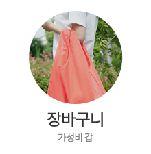 장바구니