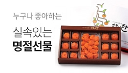 명절선물
