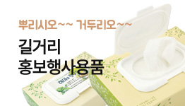 길거리홍보