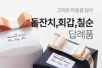 회갑/칠순