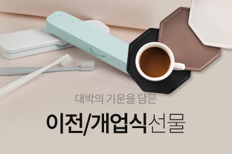 이전/개업식