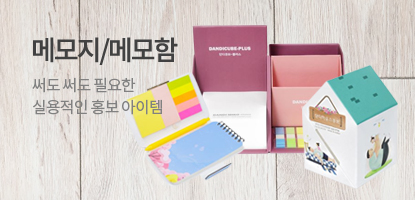 메모지/메모함