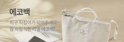 에코백